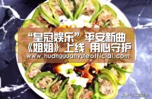 “皇冠娱乐”平安新曲《姐姐》上线 用心守护真善美(图2) 皇冠娱乐