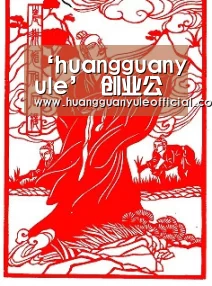 ‘huangguanyule’
创业公司名称怎么取?这份避坑指南请收好!(图2) ‘huangguanyule’
创业公司名称怎么取?这份避坑指南请收好!(图2)