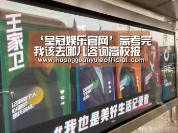 ‘皇冠娱乐官网’高考完我该去哪儿咨询高校报志愿?有人告诉我7月22号去这里(图2) 皇冠娱乐官网