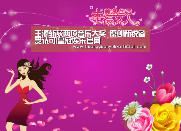 王源斩获两项音乐大奖 原创新锐备受认可|皇冠娱乐官网(图2)