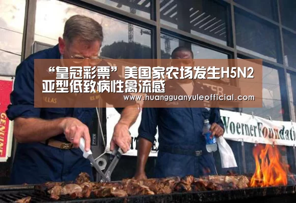 “皇冠彩票”美国家农场发生H5N2亚型低致病性禽流感(图2) “皇冠彩票”美国家农场发生H5N2亚型低致病性禽流感(图2)