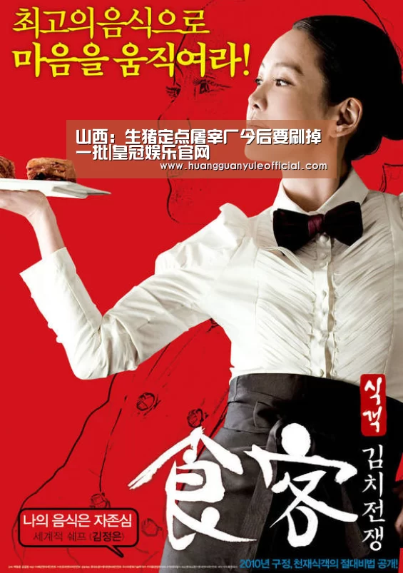 山西:生猪定点屠宰厂今后要刷掉一批|皇冠娱乐官网(图1) 皇冠彩票